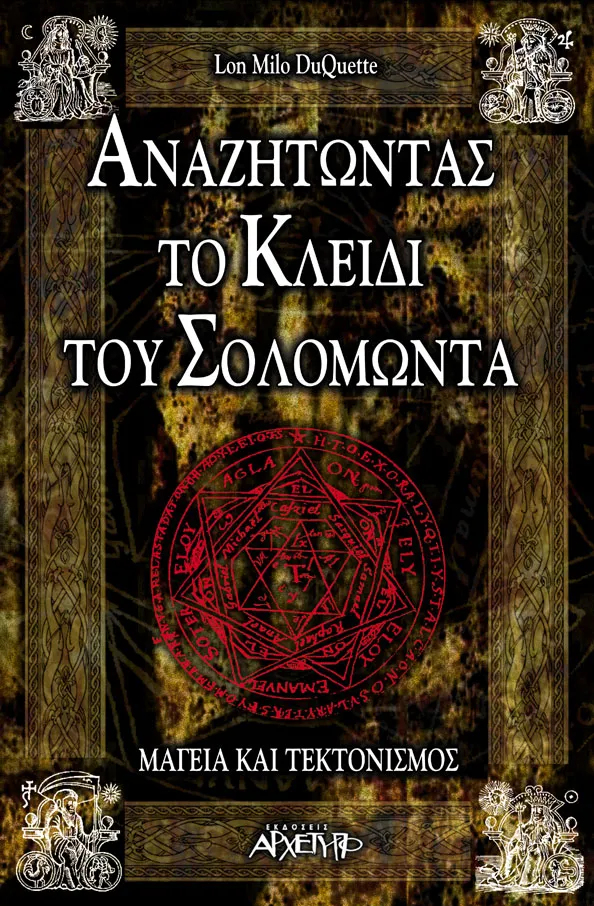 ΑΝΑΖΗΤΩΝΤΑΣ-ΤΟ-ΚΛΕΙΔΙ-ΤΟΥ-ΣΟΛΟΜΩΝΤΑ