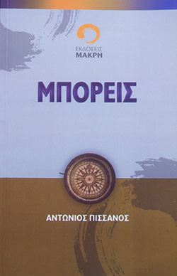 μπορεις